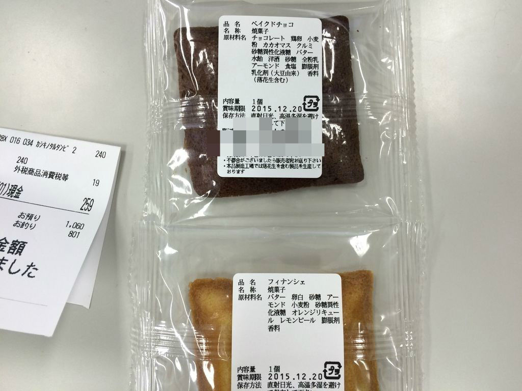フィナンシェなど食べ比べ 小確幸な日々 フィナンシェなど食べ比べ 小確幸な日々