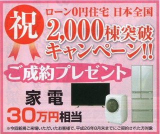 キャンペーン