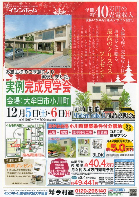 １２月見学会587