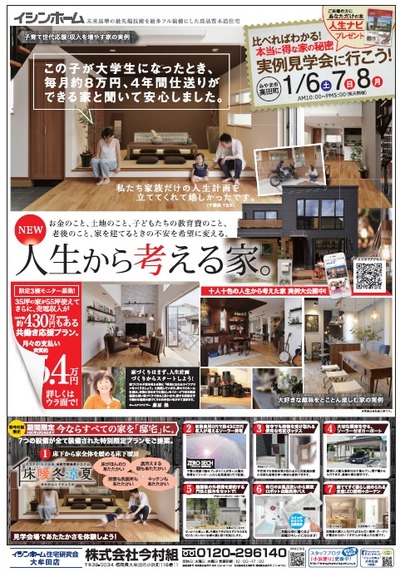 人生から考える家オモテ