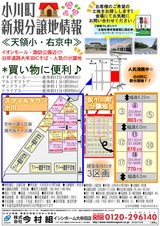 LMIGHTYEX-小川町新規分譲地情報0001