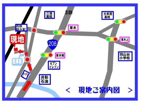 2草木O様邸見学会地図