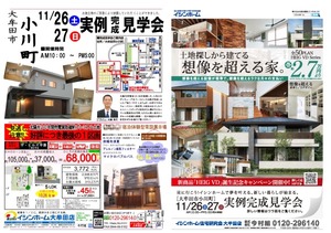 26小川町S様邸パンフ