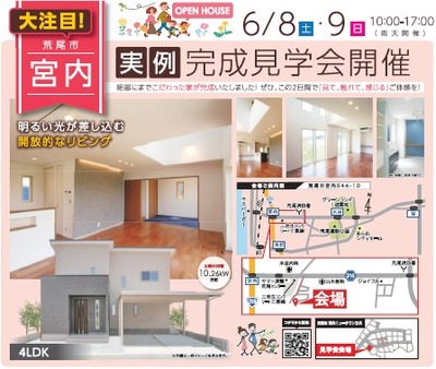 見学会