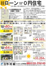 ローン0円住宅セットプラン表0001