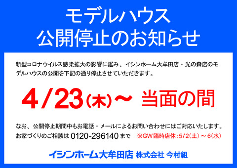 公開停止