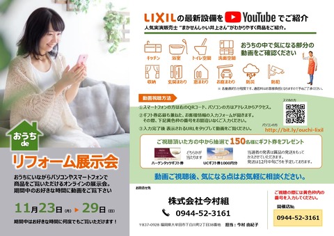 78.株式会社今村組_pages-to-jpg-0001