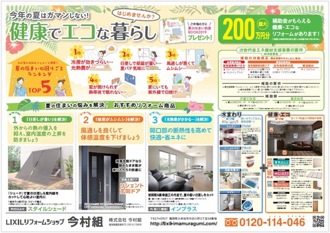 チラシ裏