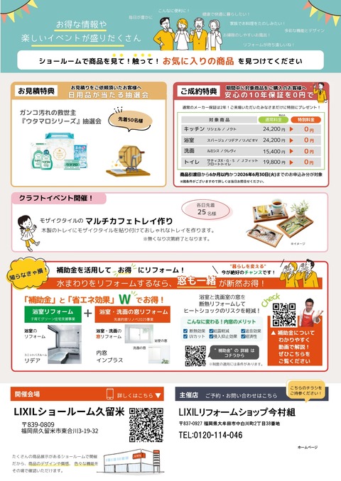 【九州版】リクフェス2025チラシ_page-0002