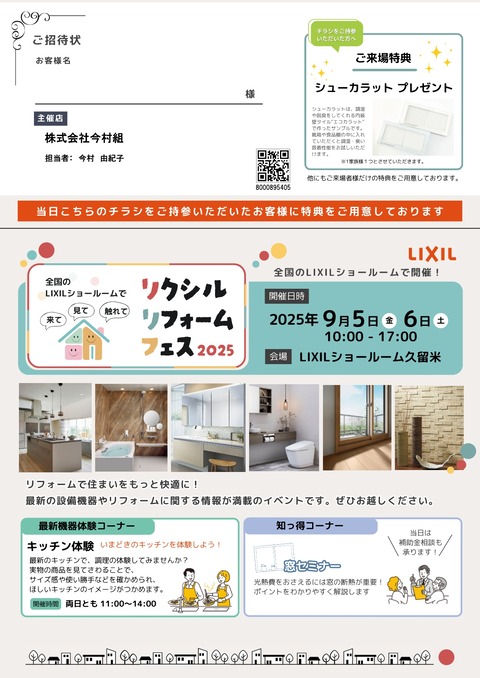 【九州版】リクフェス2025チラシ_page-0001