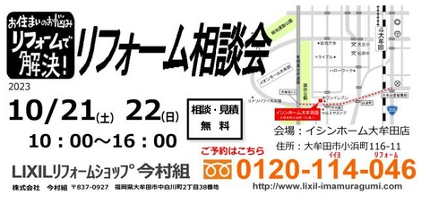 10月相談会見出し