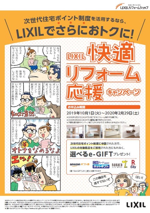 キャンペーン