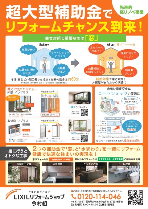 2311補助金A4チラシ-今村組_pages-to-jpg-0002