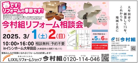 2025.3相談会見出しJPEG