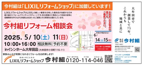 今村組04月リフォーム相談会R07-03.14 (1)_page-0001