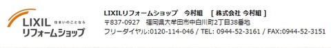 今村組