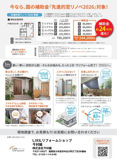 KYU0024_LIXILリフォームショップ今村組株式会社今村組_page-0002