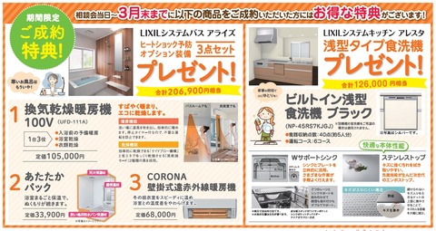 2019.2相談会特典