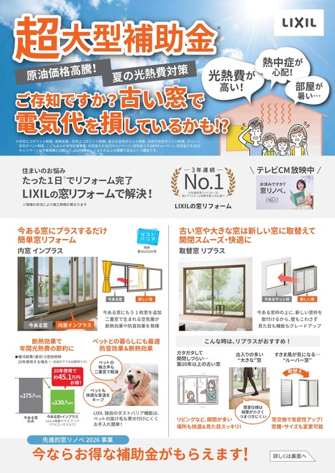 KYU0024_LIXILリフォームショップ今村組株式会社今村組_page-0001