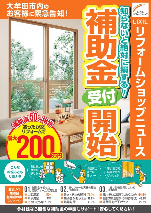 2311補助金A4チラシ-今村組_pages-to-jpg-0001