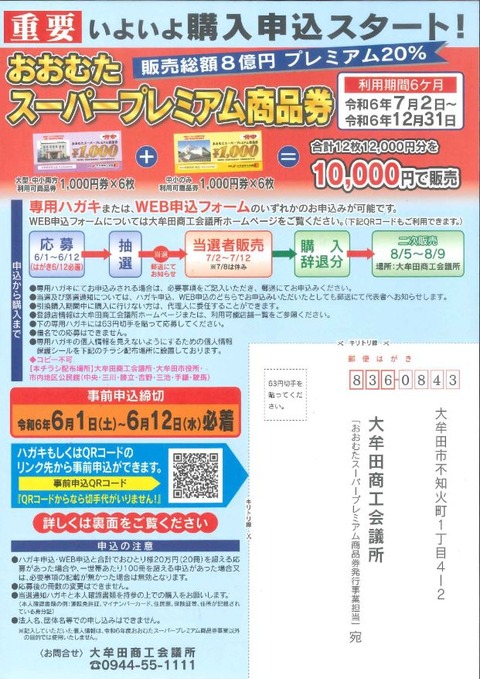 ｽｰﾊﾟｰﾌﾟﾚﾐｱﾑ商品券 申し込み始まります！ : 店長のリフォーム日記 