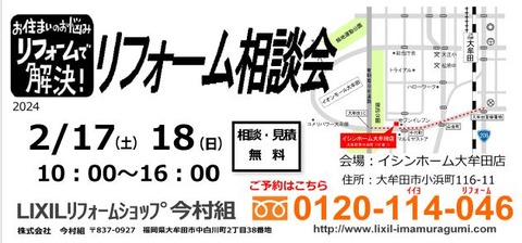2月相談会