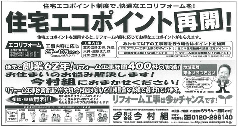 エコポイントチラシ