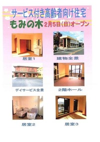 もみの木　チラシ