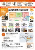 LIXIL2017_告知チラシ修正済_ページ_2