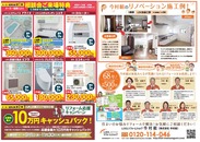 1709リフォーム大相談会B4裏_最終 (1)