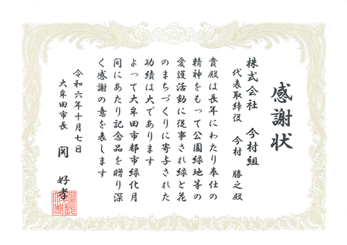 omuta_greening2_202410