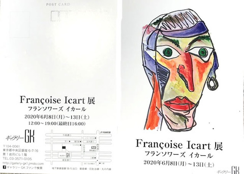 FrancoiseIcart(ギャラリーGK・東京銀座)