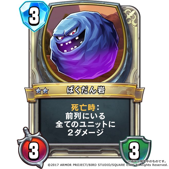 Dqライバルズ 爆弾岩の効果判明 スタッツ高くね ｗ ドラゴンクエスト ライバルズ攻略速報