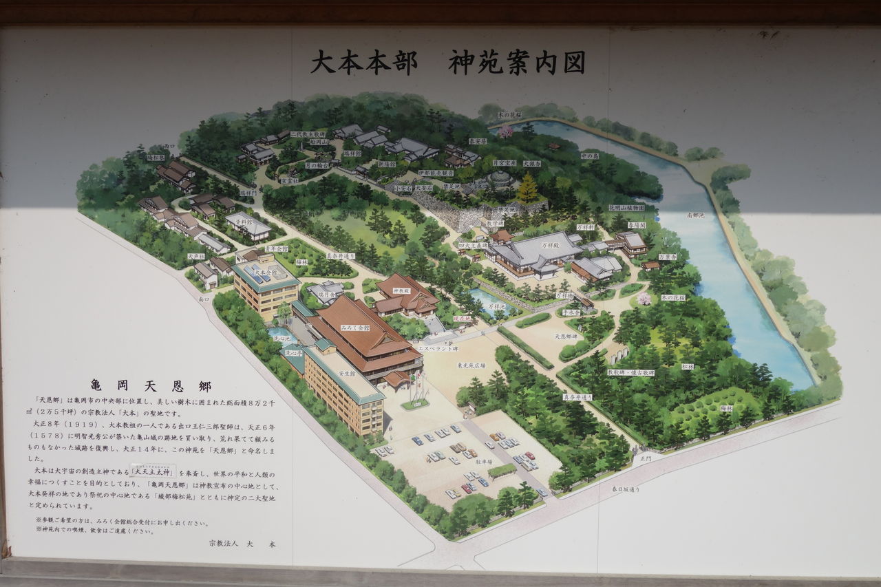 新興宗教 大本の聖地天恩郷で亀山城址を見てきた 無宗教のヤツ ちょっと来い