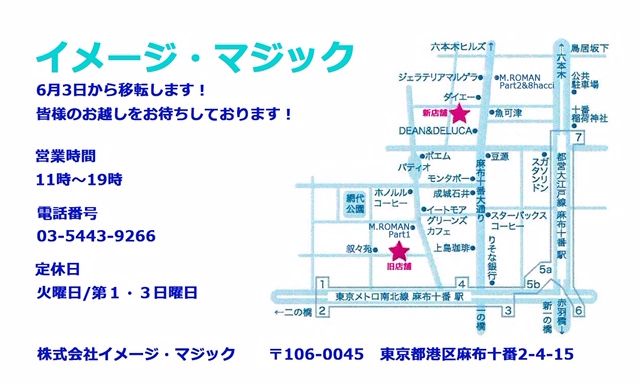 イメージマジック地図IMG_5763
