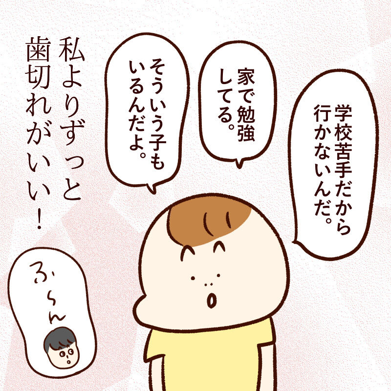 なんで学校来ないの の答え いまじんぶろぐ 想像してごらん Powered By ライブドアブログ