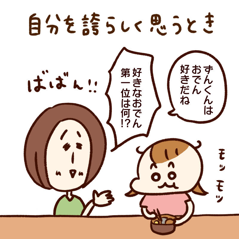 自分を誇らしく思うとき : いまじんぶろぐ〜想像してごらん〜 Powered by ライブドアブログ