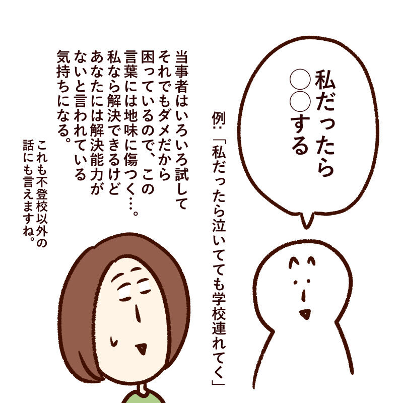 不登校や行きしぶり中ママ友に言われたくない言葉 いまじんぶろぐ 想像してごらん Powered By ライブドアブログ