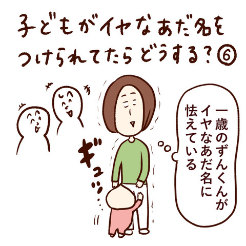 子どもがイヤなあだ名をつけられたらどうする 終 いまじんぶろぐ 想像してごらん Powered By ライブドアブログ