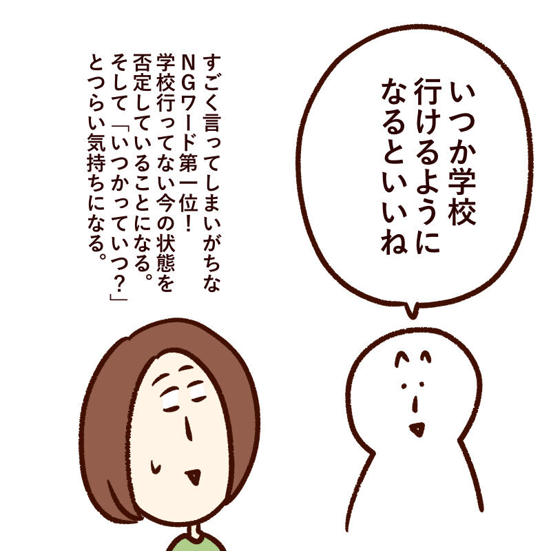 不登校や行きしぶり中ママ友に言われたくない言葉 いまじんぶろぐ 想像してごらん Powered By ライブドアブログ