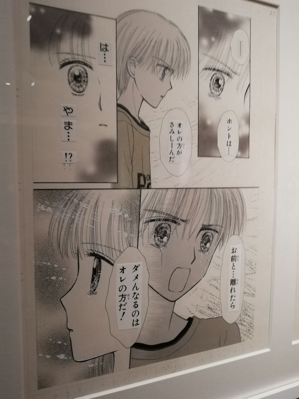 りぼん展に行ってきました 前編 いまじんぶろぐ 想像してごらん Powered By ライブドアブログ りぼん展に行ってきました 前編 いまじんぶろぐ 想像してごらん Powered By ライブドアブログ