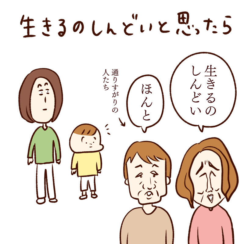 生きるのしんどいと思ったら いまじんぶろぐ 想像してごらん Powered By ライブドアブログ