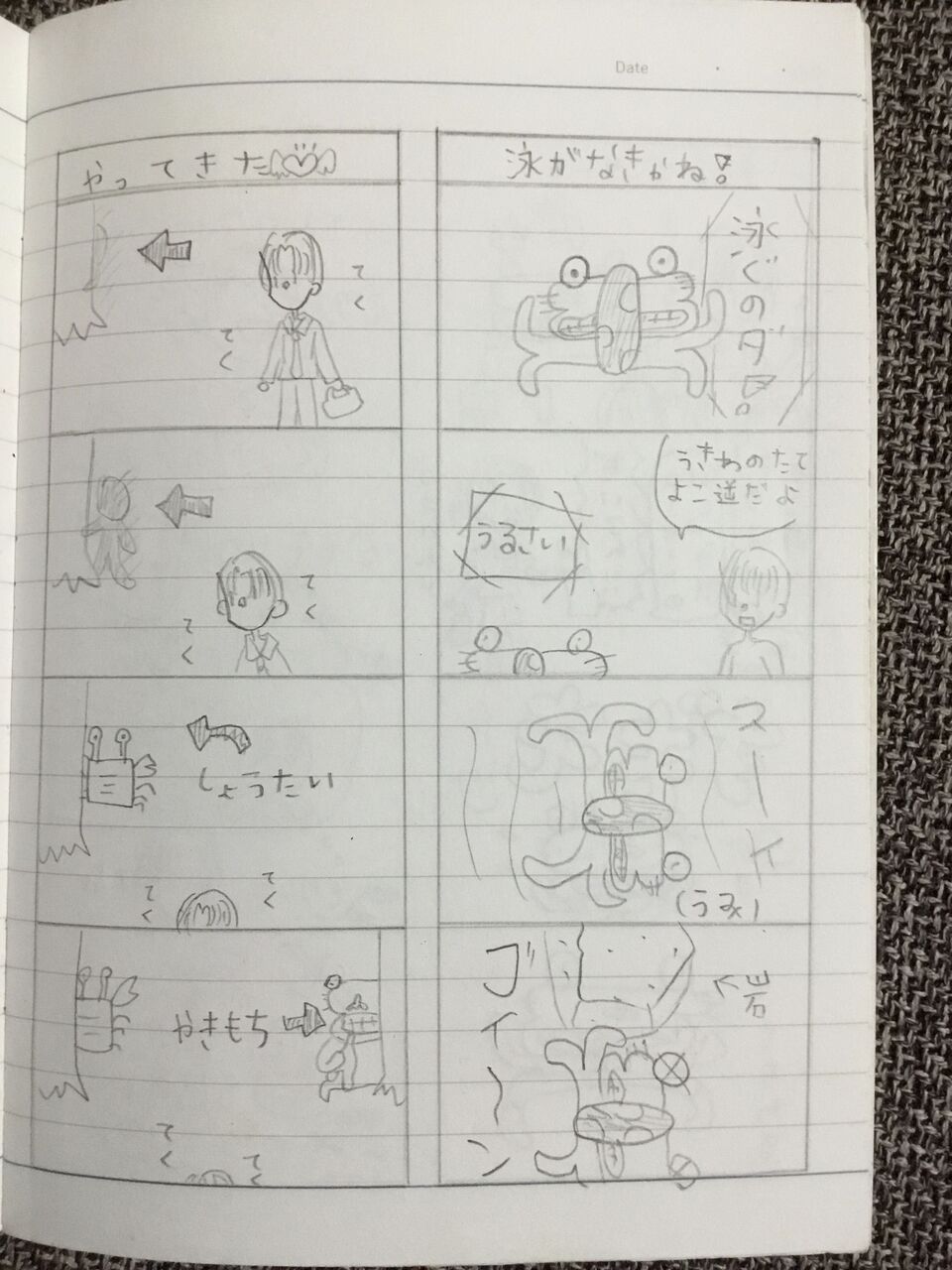 小学生の時に描いた黒歴史マンガ発掘 : いまじんぶろぐ〜想像して