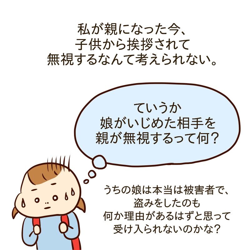 小1でいじめっ子トリオの標的になった話 5 5 いじめっ子とその親 いまじんぶろぐ 想像してごらん Powered By ライブドアブログ