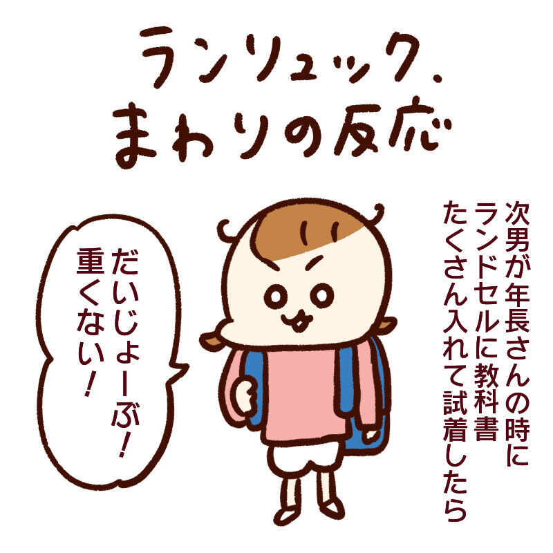 ランリュック、まわりの反応 : いまじんぶろぐ〜想像してごらん