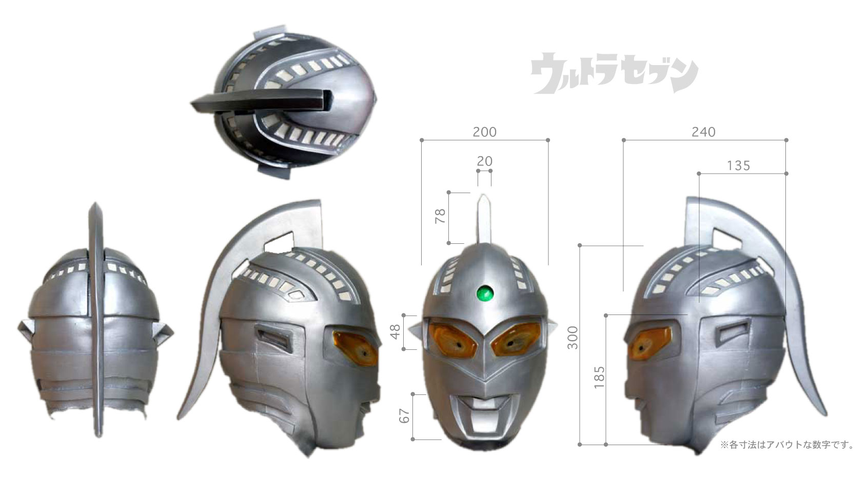 帰ってきたウルトラセブン！！ : 特撮 プロップス 倉庫