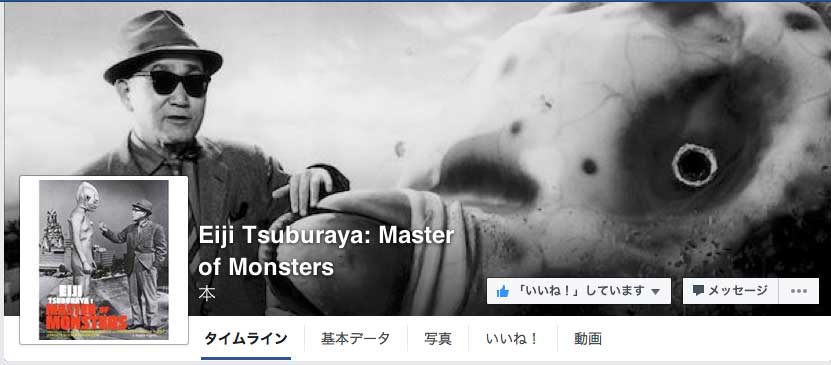 洋書『 Eiji Tsuburaya: Master of Monsters 』 : 特撮 プロップス 倉庫