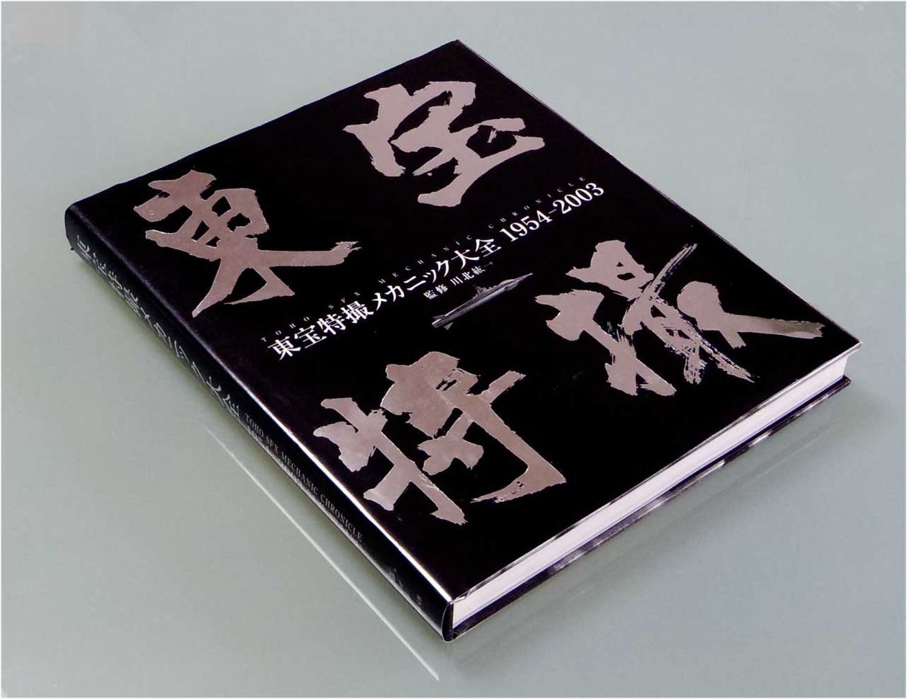 平成ウルトラメカ初のプロップス資料本です。 : 特撮 プロップス