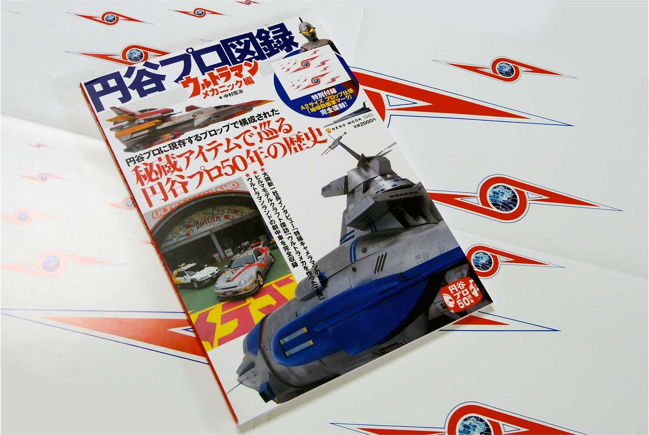 【シュリンクつき】円谷プロ　特撮メカニック大全 Amazon.co.jp: 円谷プロ 特撮メカニック大全[SFドラマ篇] [DVD