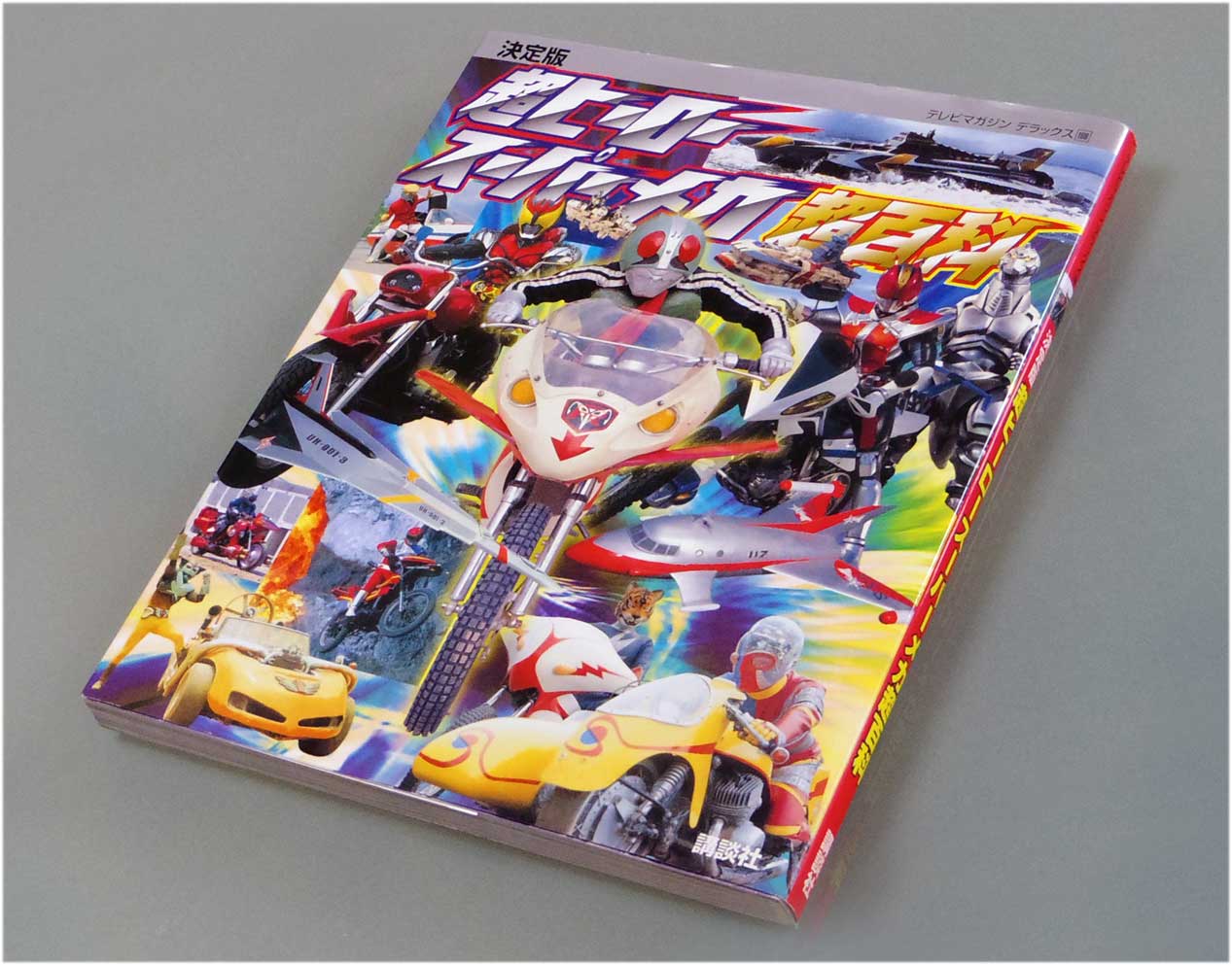 平成ウルトラメカ初のプロップス資料本です。 : 特撮 プロップス